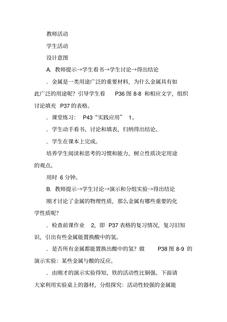 金属的性质和金属材料_第2页