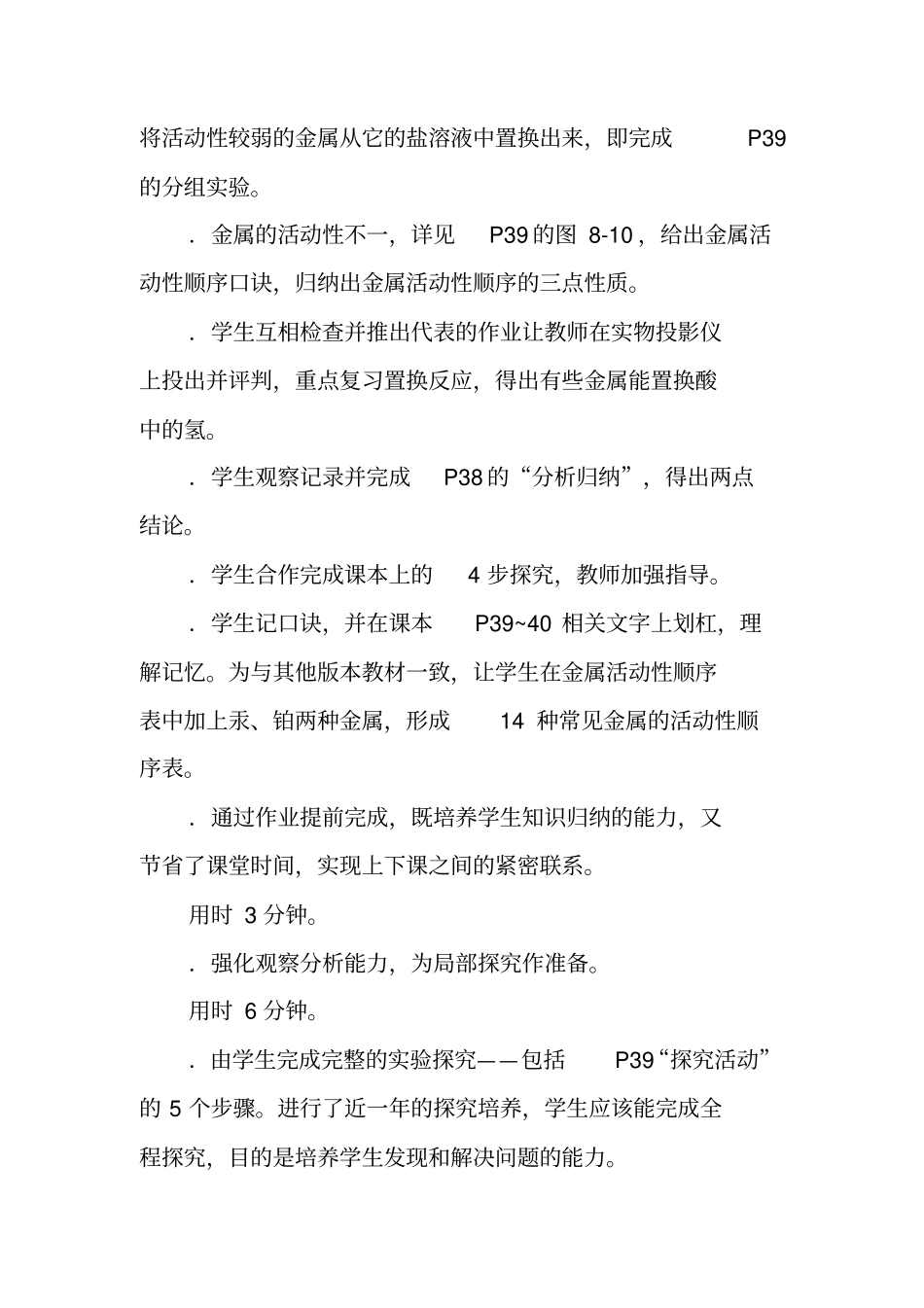 金属的性质和金属材料_第3页