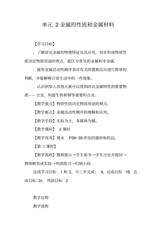 金属的性质和金属材料