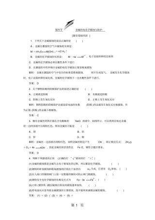 金属的电化学腐蚀与防护习题跟踪训练含答案-最新教育文档