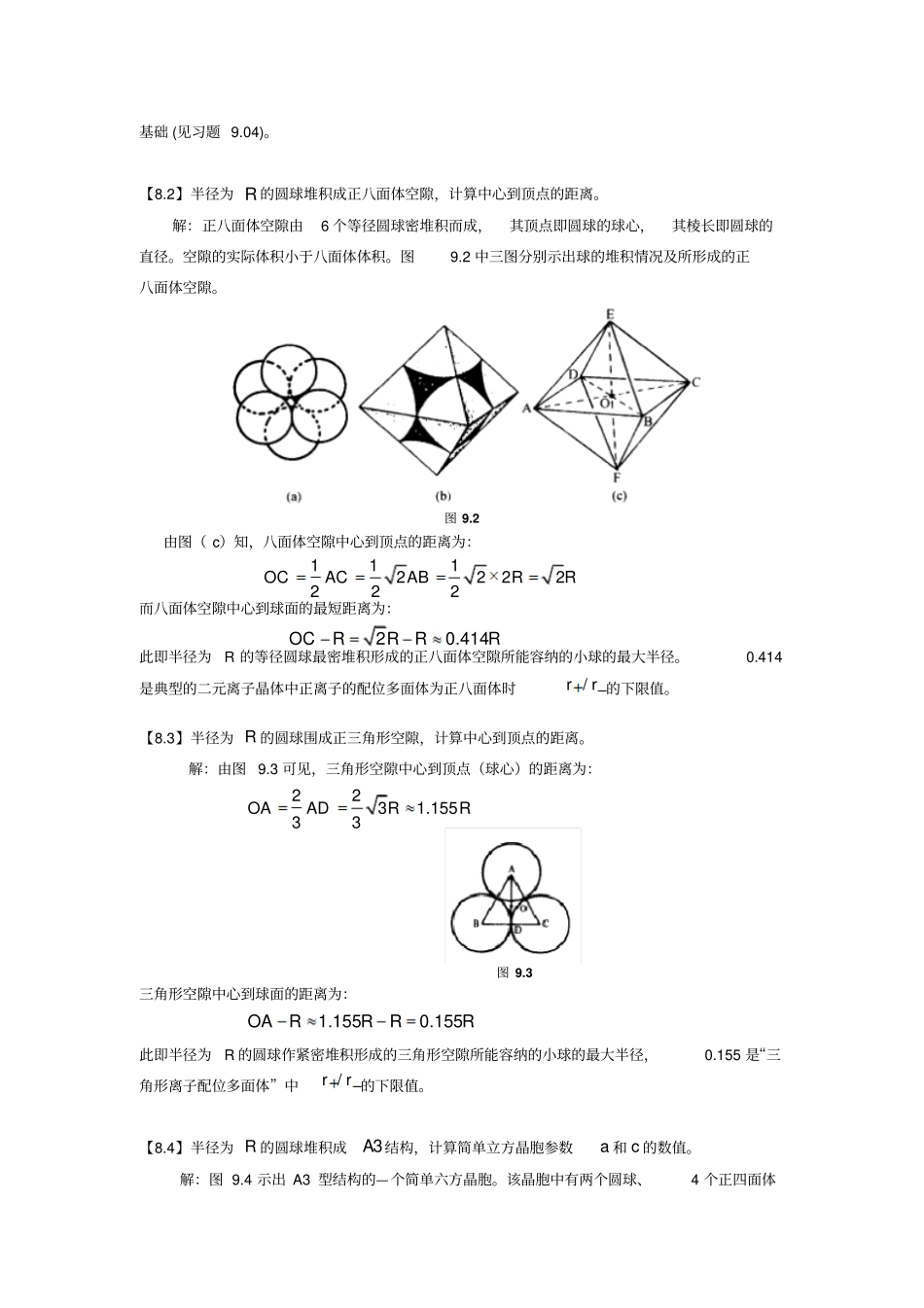 金属的结构和性质_第2页