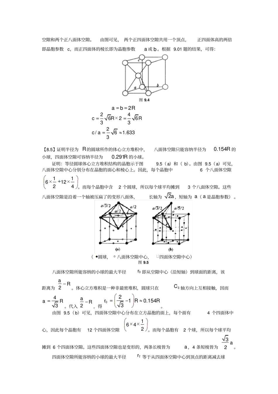金属的结构和性质_第3页