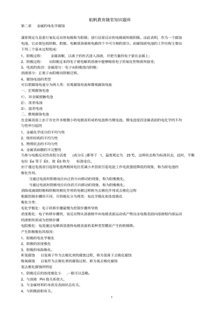 金属的电化学腐蚀与防护