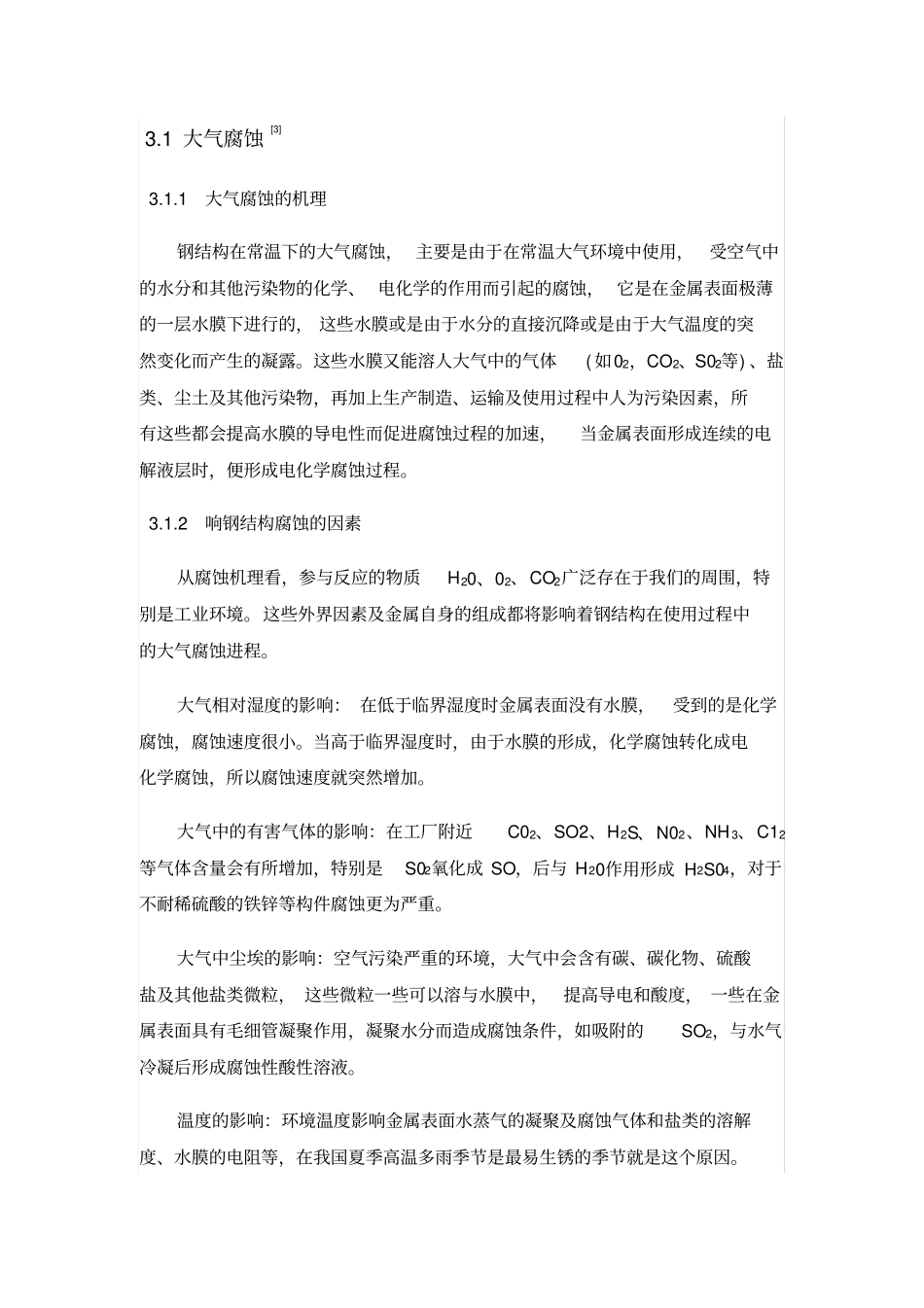 金属的腐蚀与个案说明_第2页