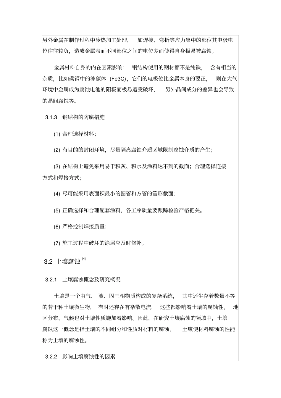 金属的腐蚀与个案说明_第3页