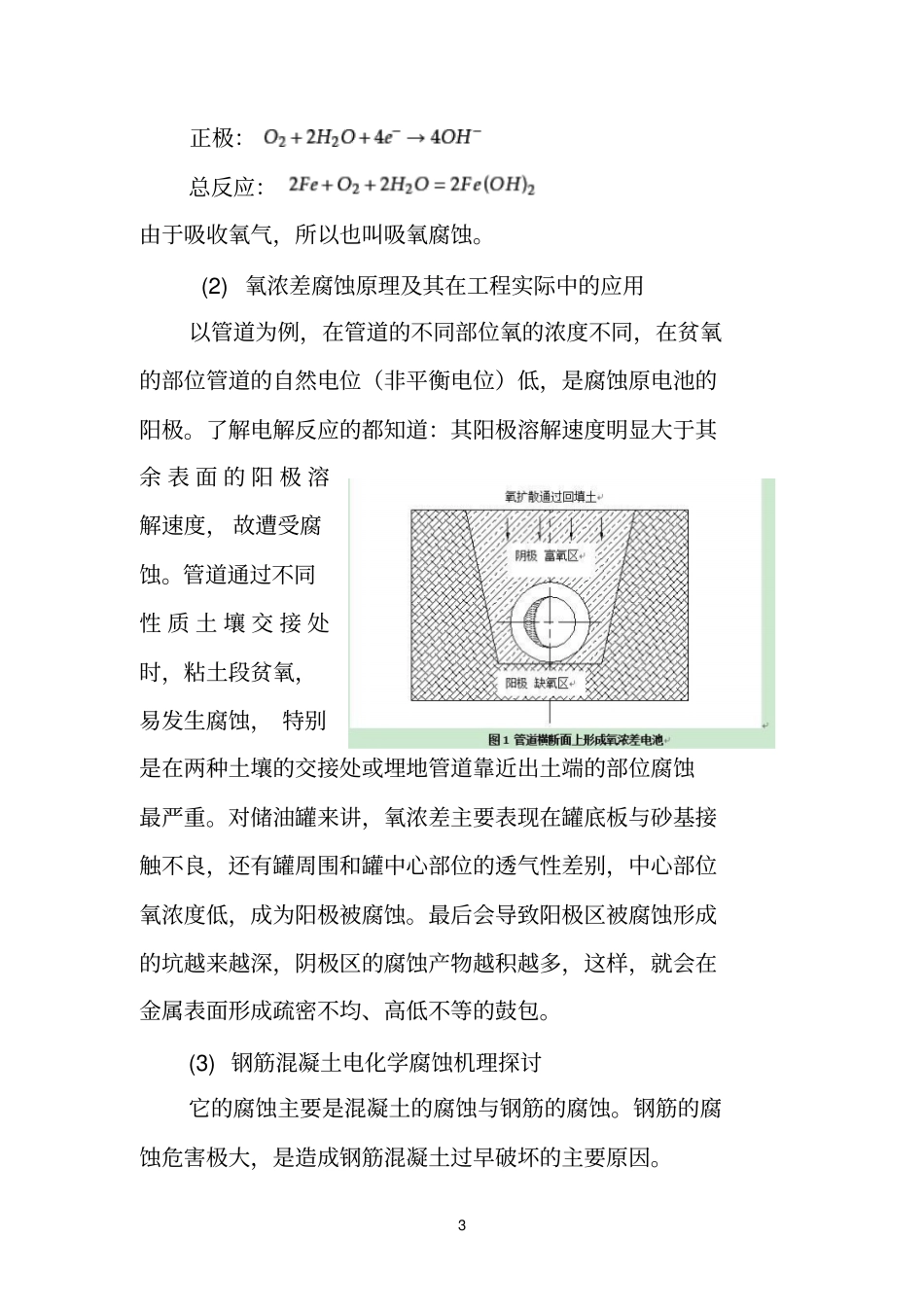 金属的腐蚀与防护化学小论文_第3页