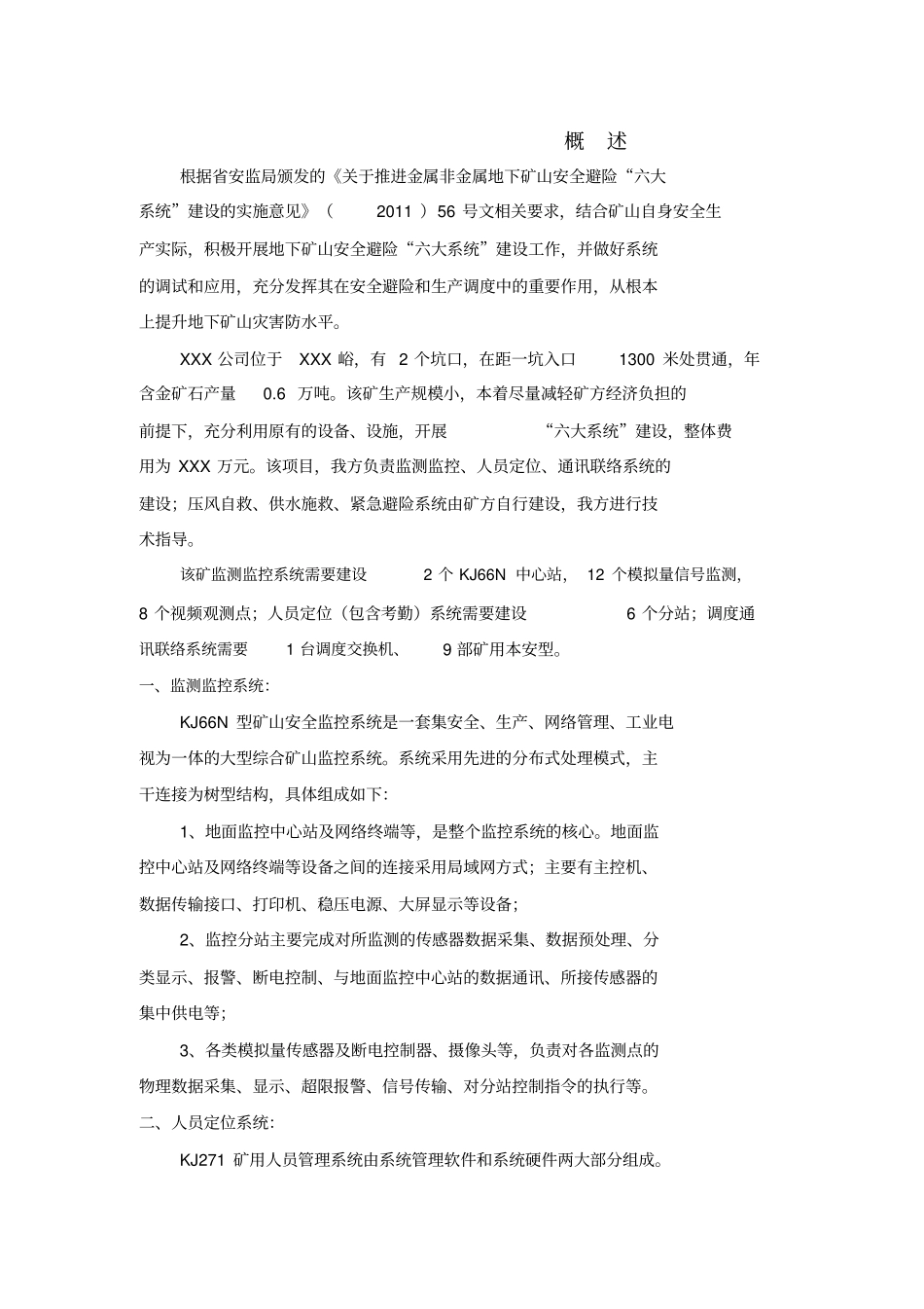 金属矿山六大系统设计方案_第2页