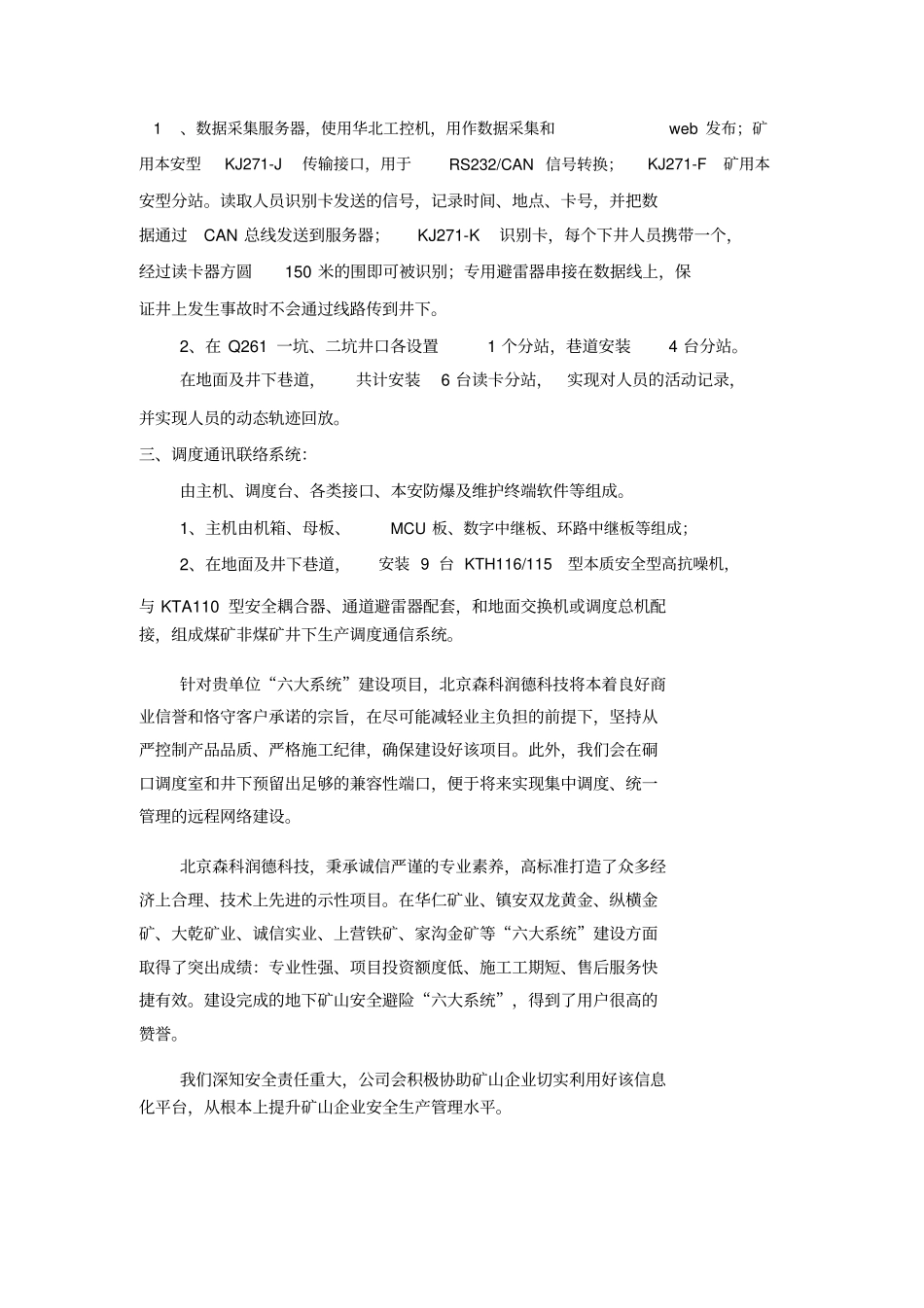 金属矿山六大系统设计方案_第3页