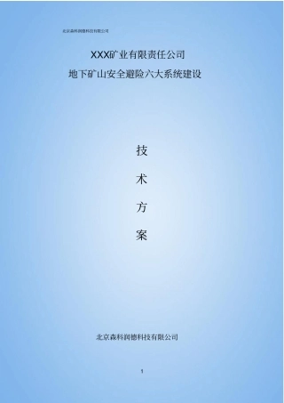 金属矿山六大系统方案分析