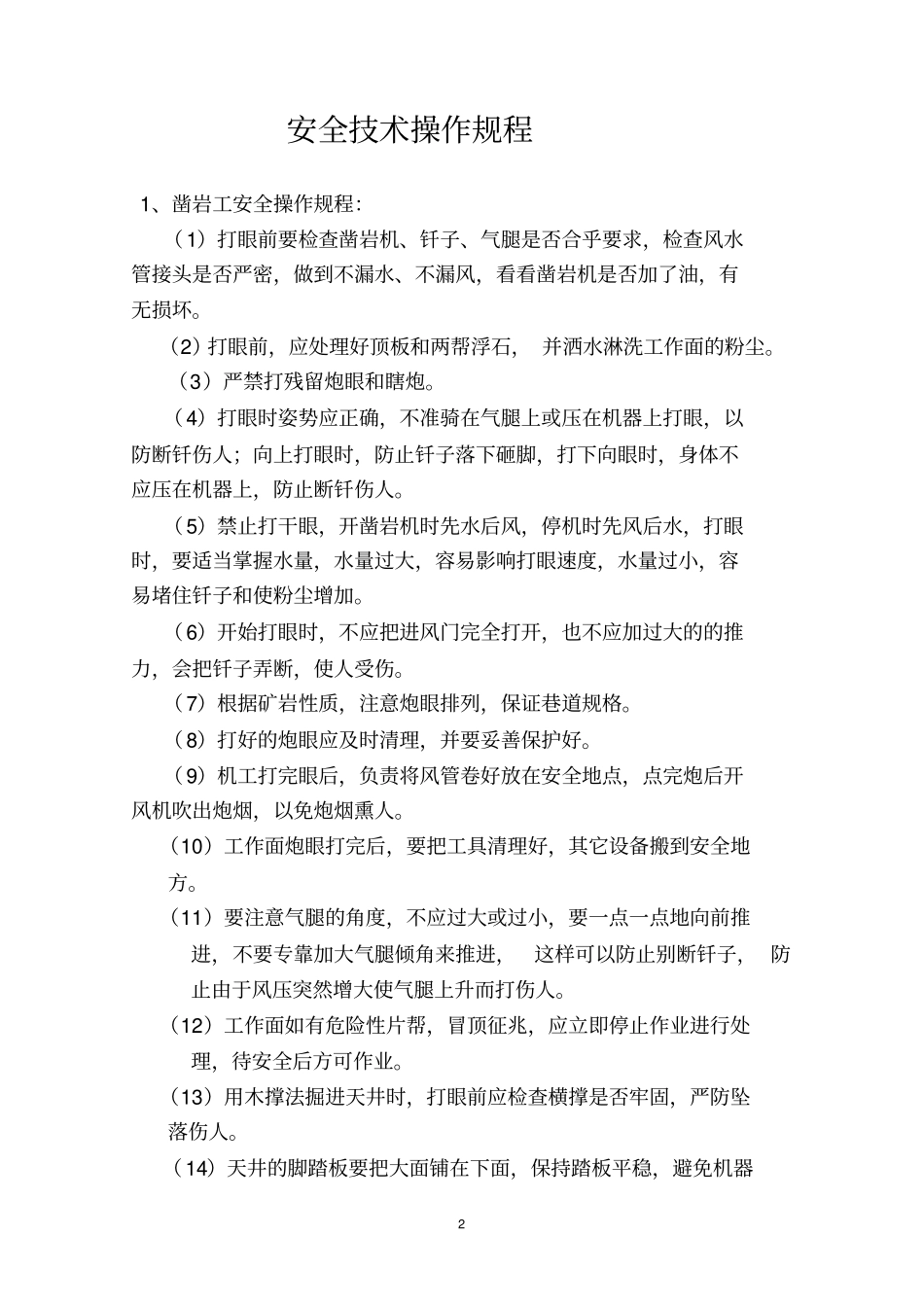 金属矿山安全操作规程_第2页