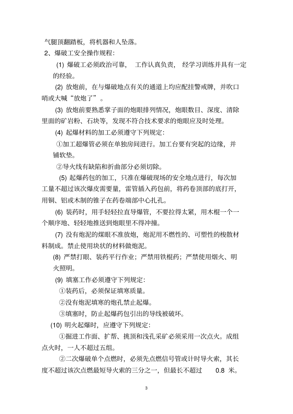 金属矿山安全操作规程_第3页