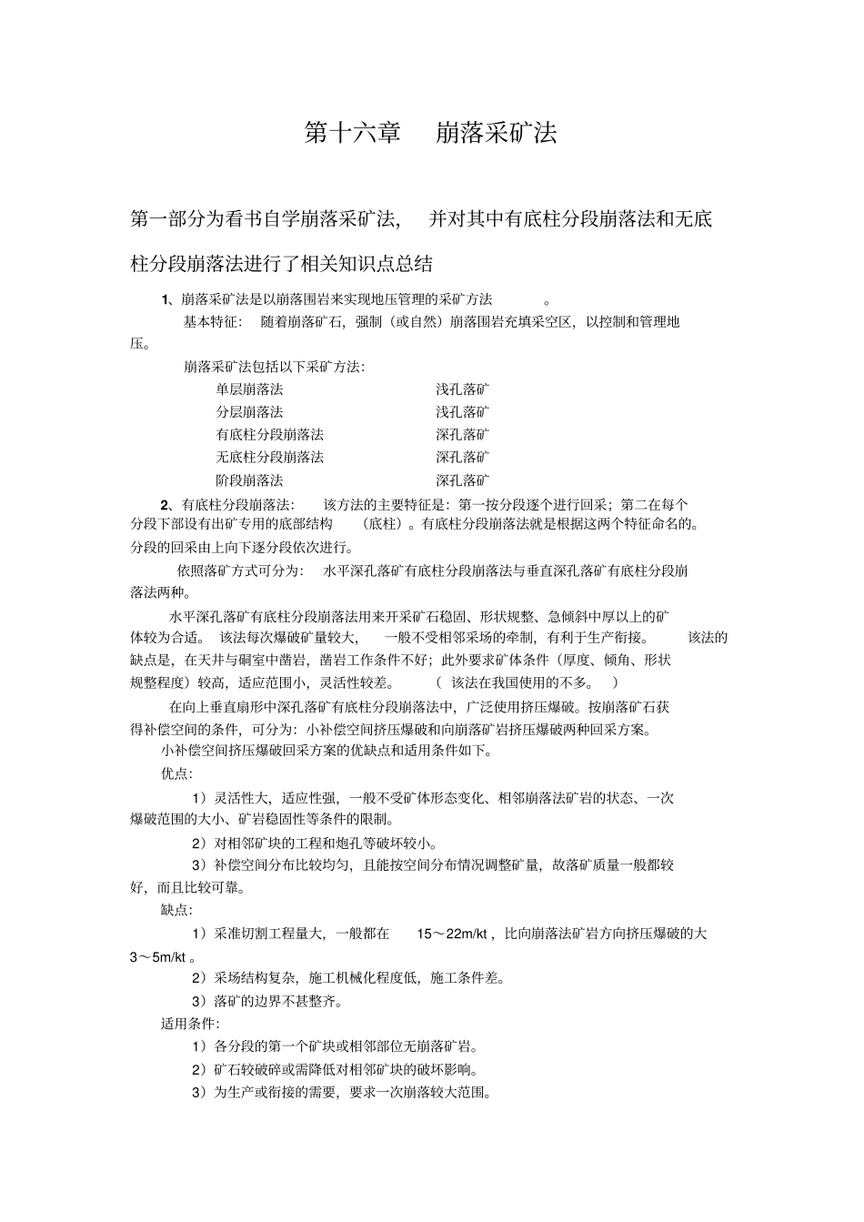 金属矿山地下开采_第2页