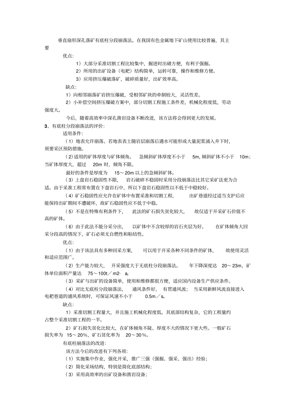 金属矿山地下开采_第3页