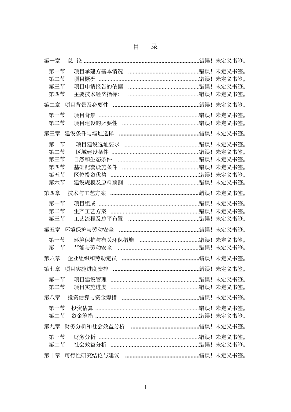 金属砂化纤高速牵伸辊化纤高速卷绕机落纱管项目可行性研究报告_第2页