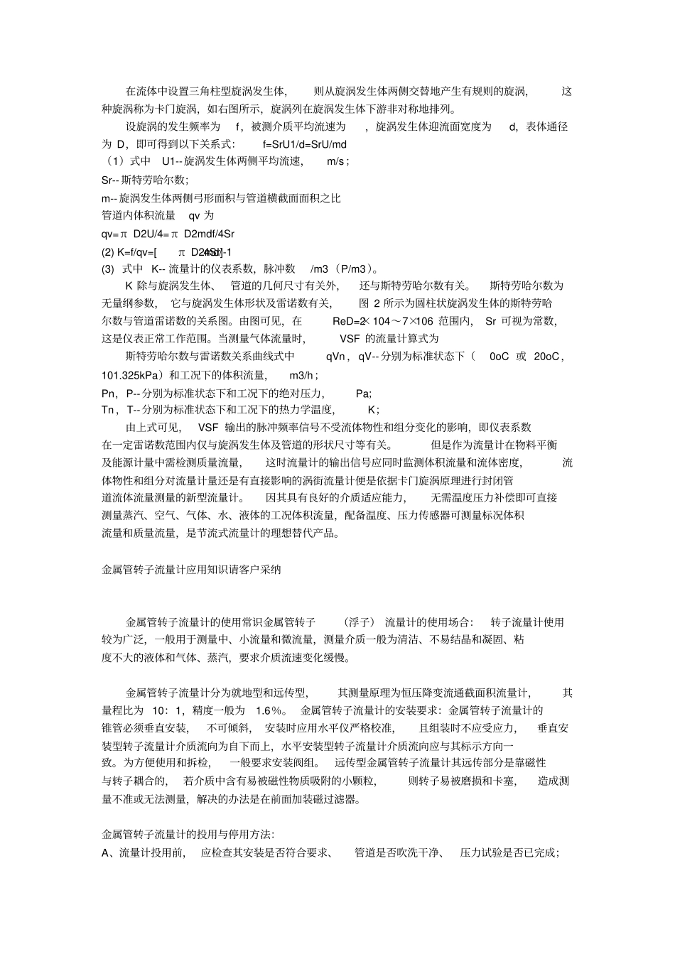 金属管转子流量计应用知识、选型要点_第2页
