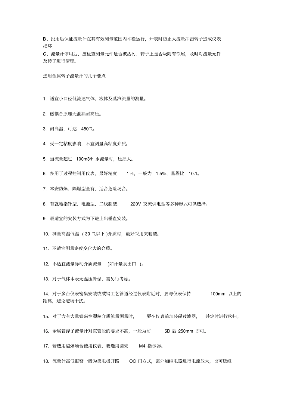 金属管转子流量计应用知识、选型要点_第3页