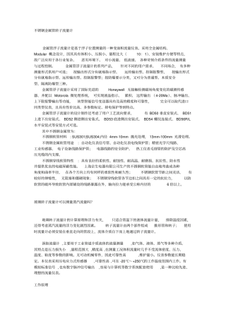 金属管转子流量计应用知识、选型要点