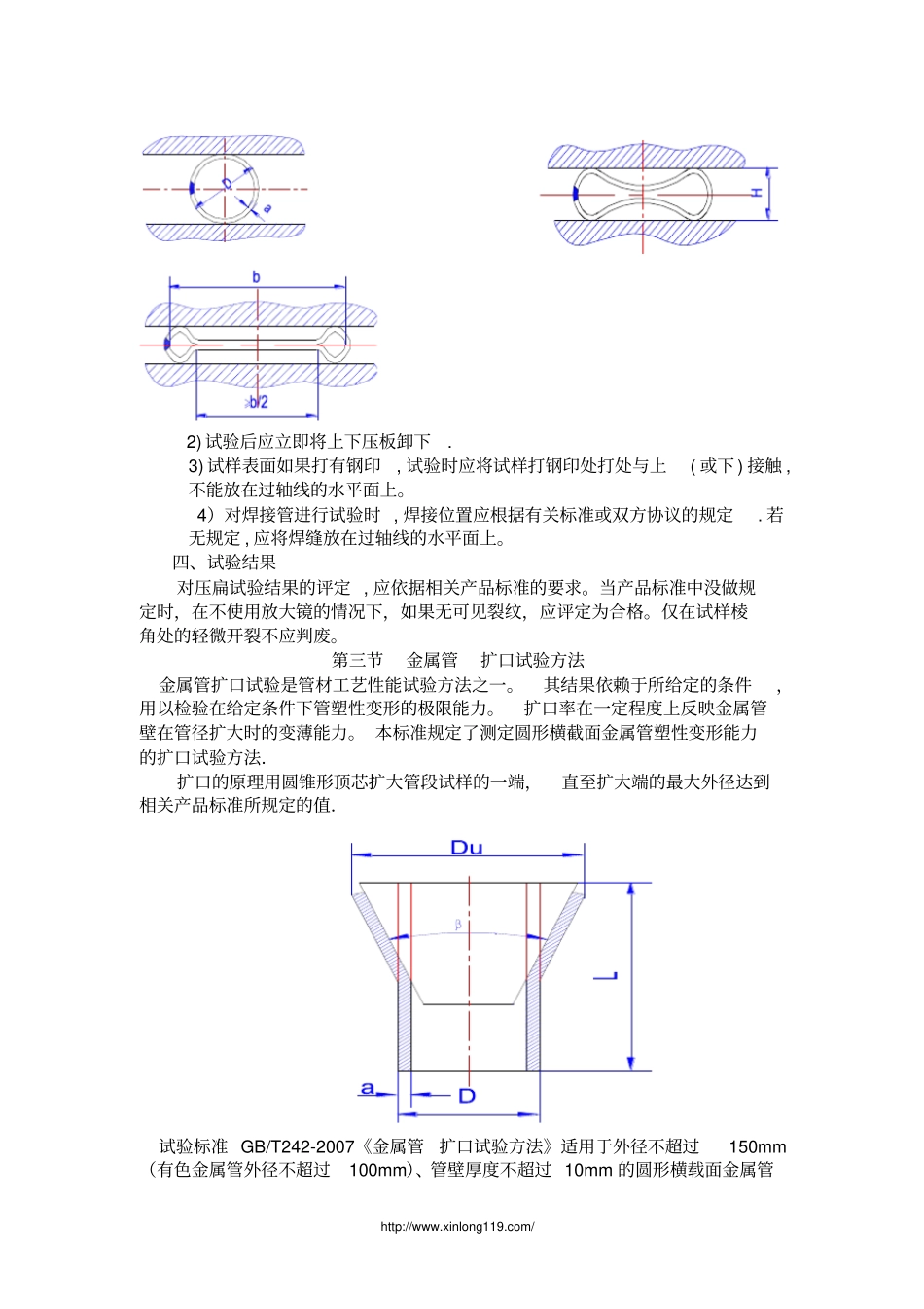 金属管压扁试验方法_第2页