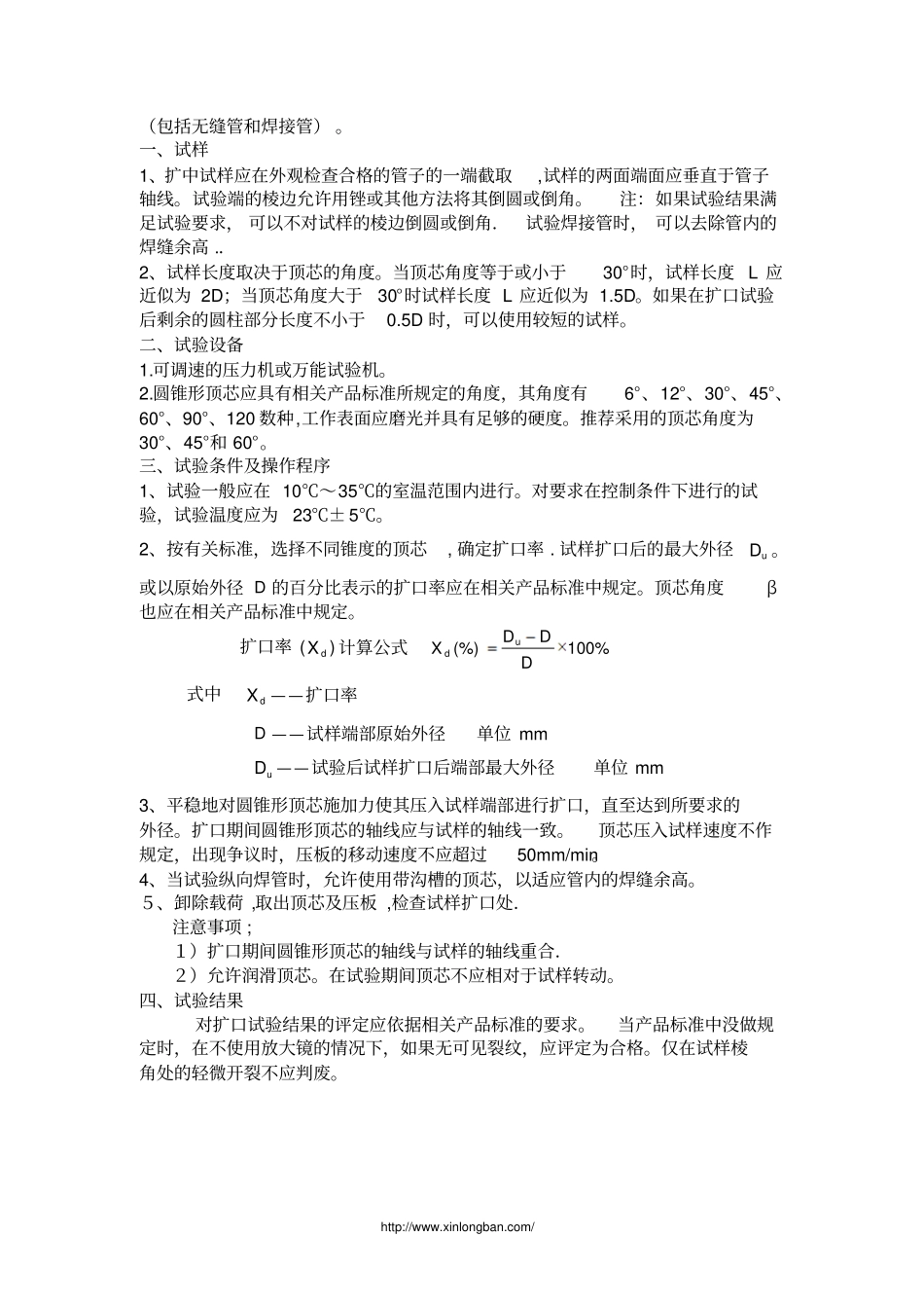 金属管压扁试验方法_第3页