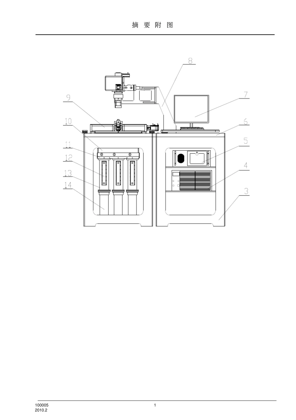 金属粉末熔化快速成型机新型铺粉结构-新型_第2页