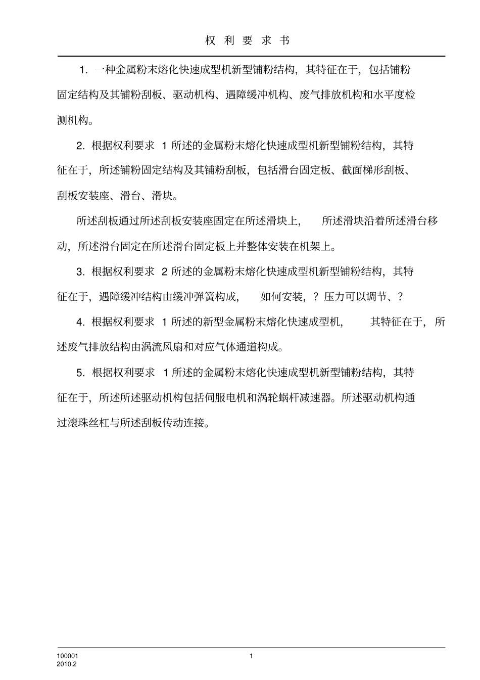 金属粉末熔化快速成型机新型铺粉结构-新型_第3页