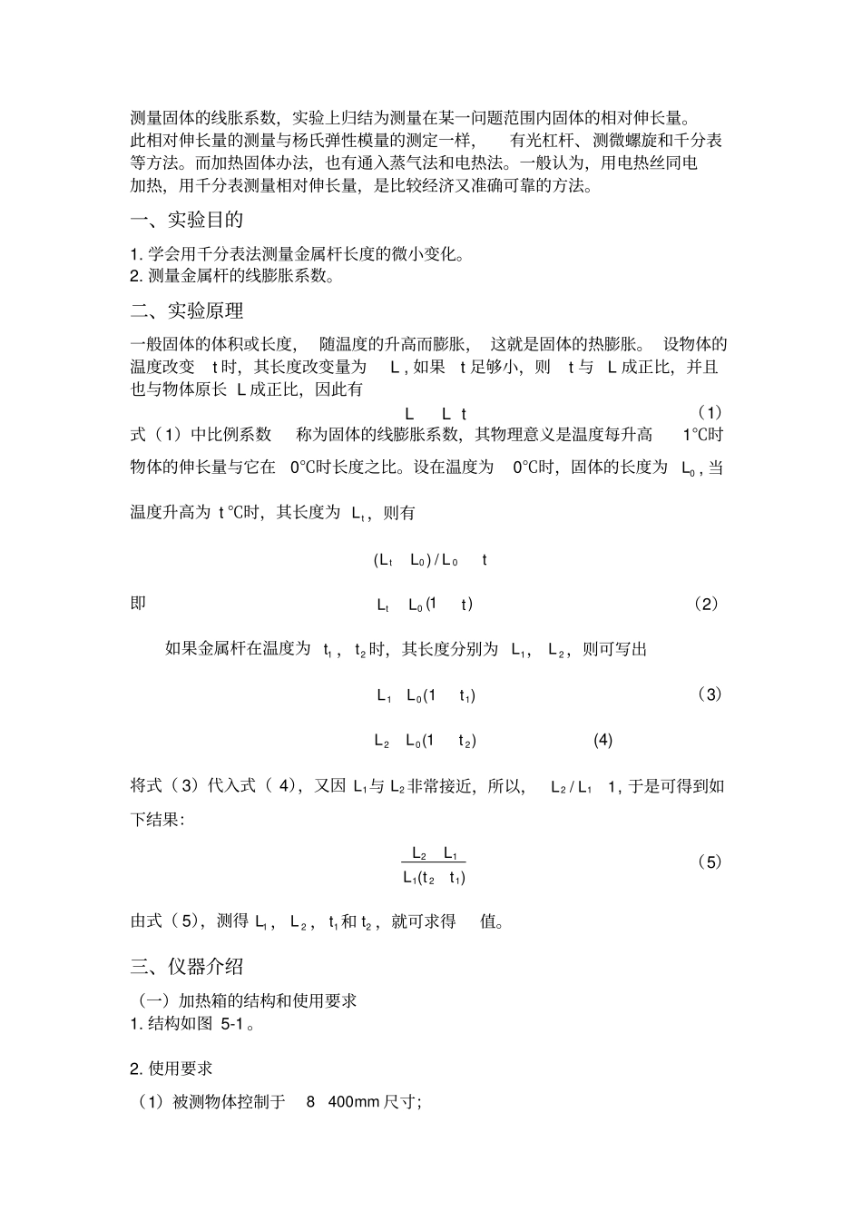 金属线胀系数的测定试验报告_第1页
