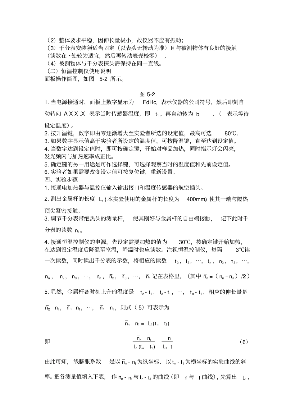 金属线胀系数的测定试验报告_第2页