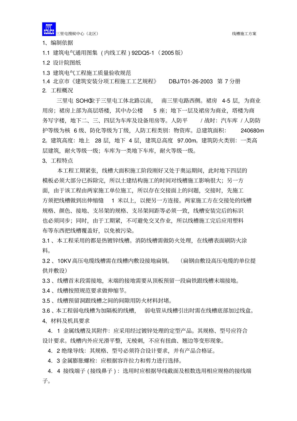 金属线槽配线安装工程_第3页