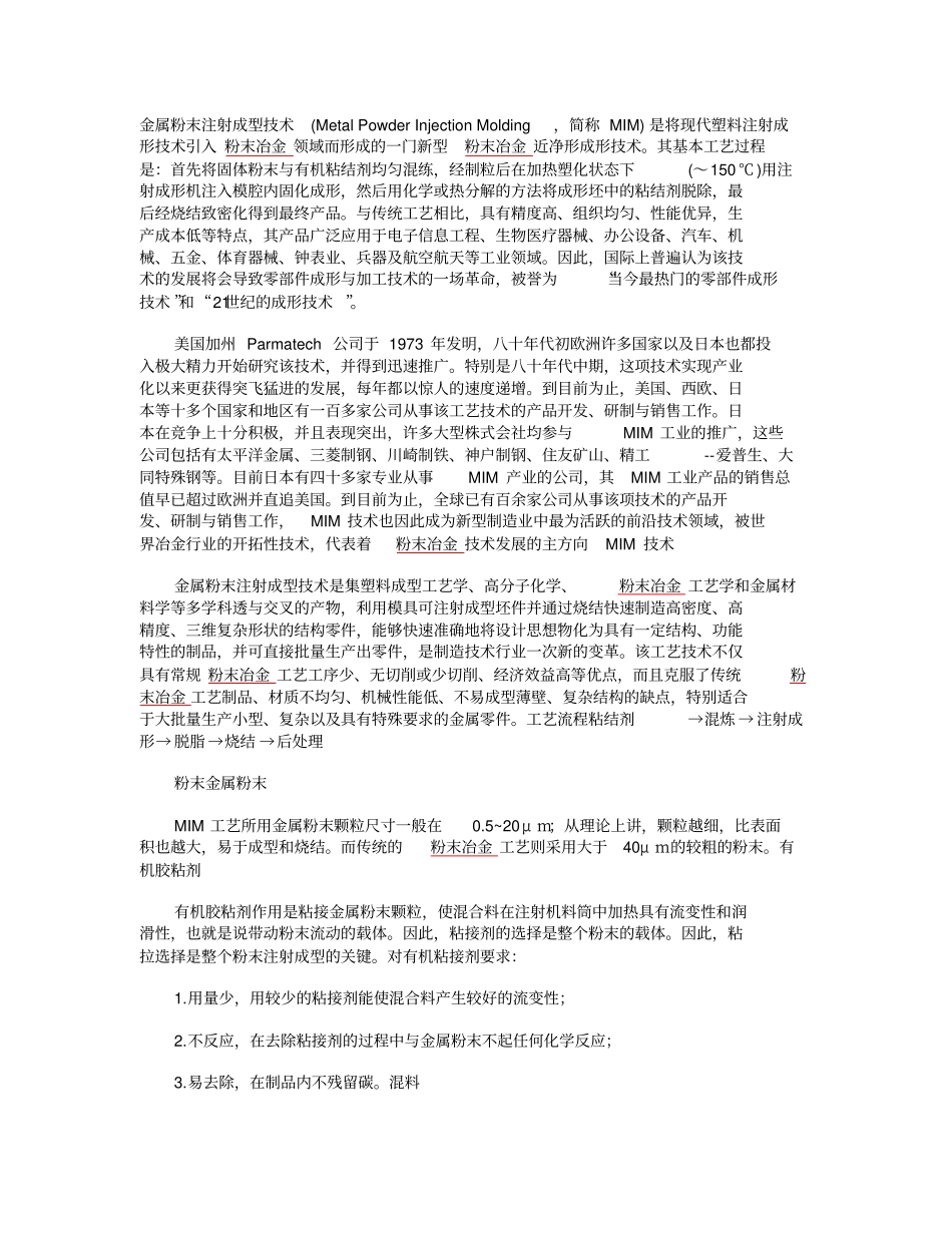 金属粉末注射成型技术MIM_第1页