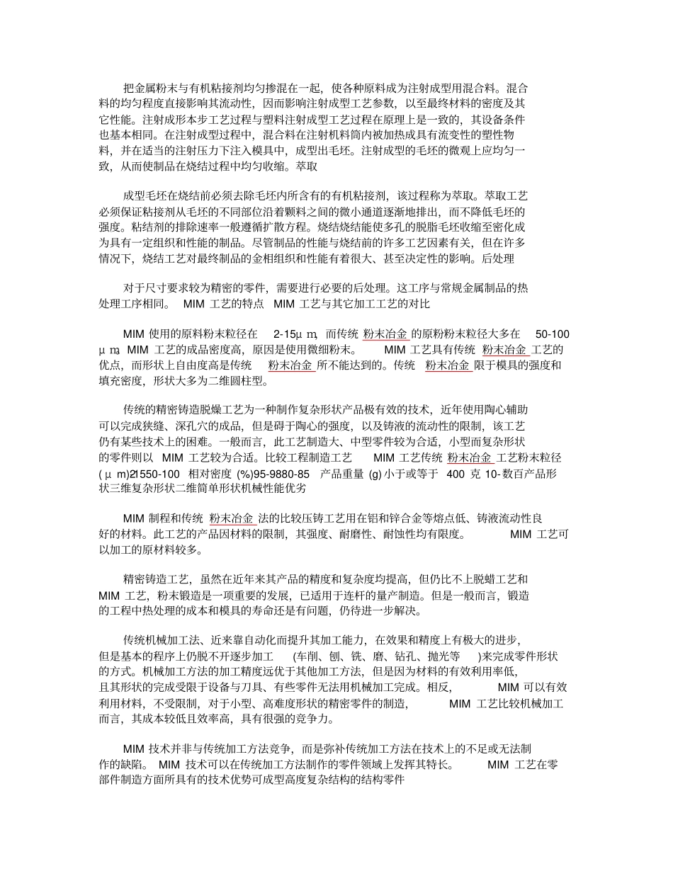 金属粉末注射成型技术MIM_第2页