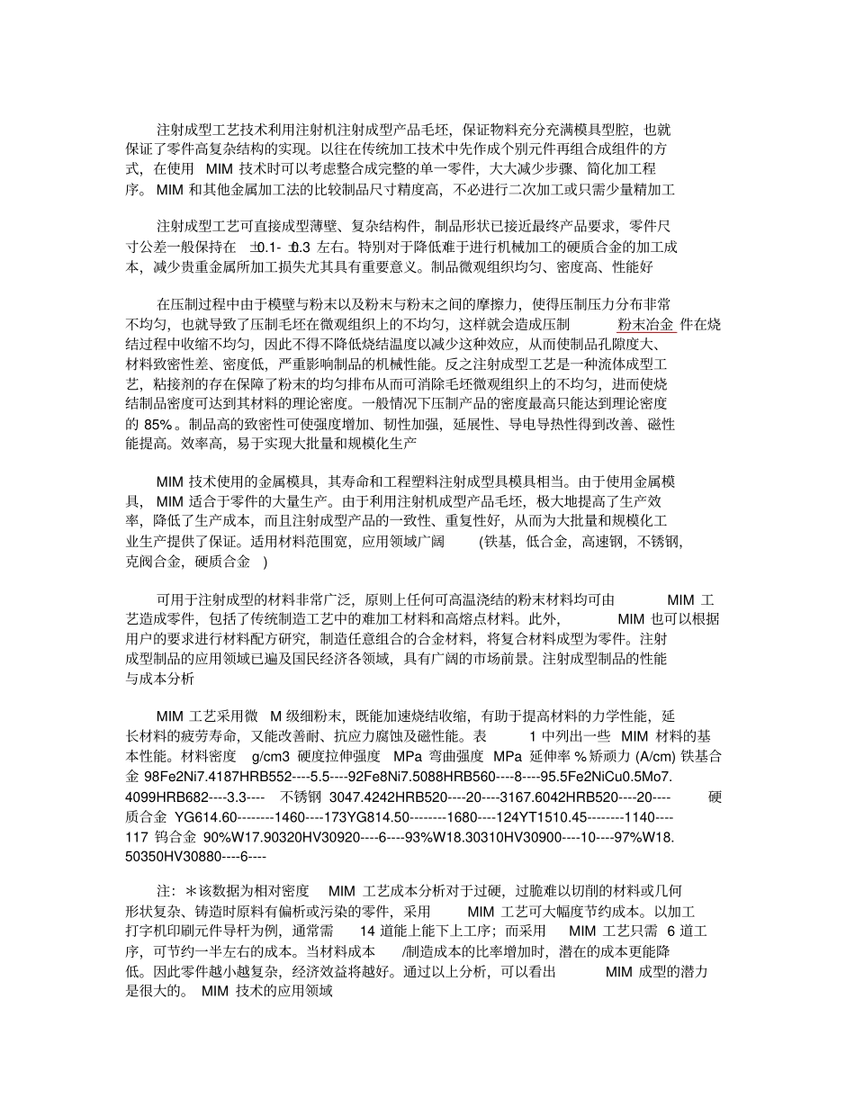 金属粉末注射成型技术MIM_第3页