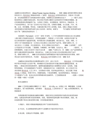 金属粉末注射成型技术MIM