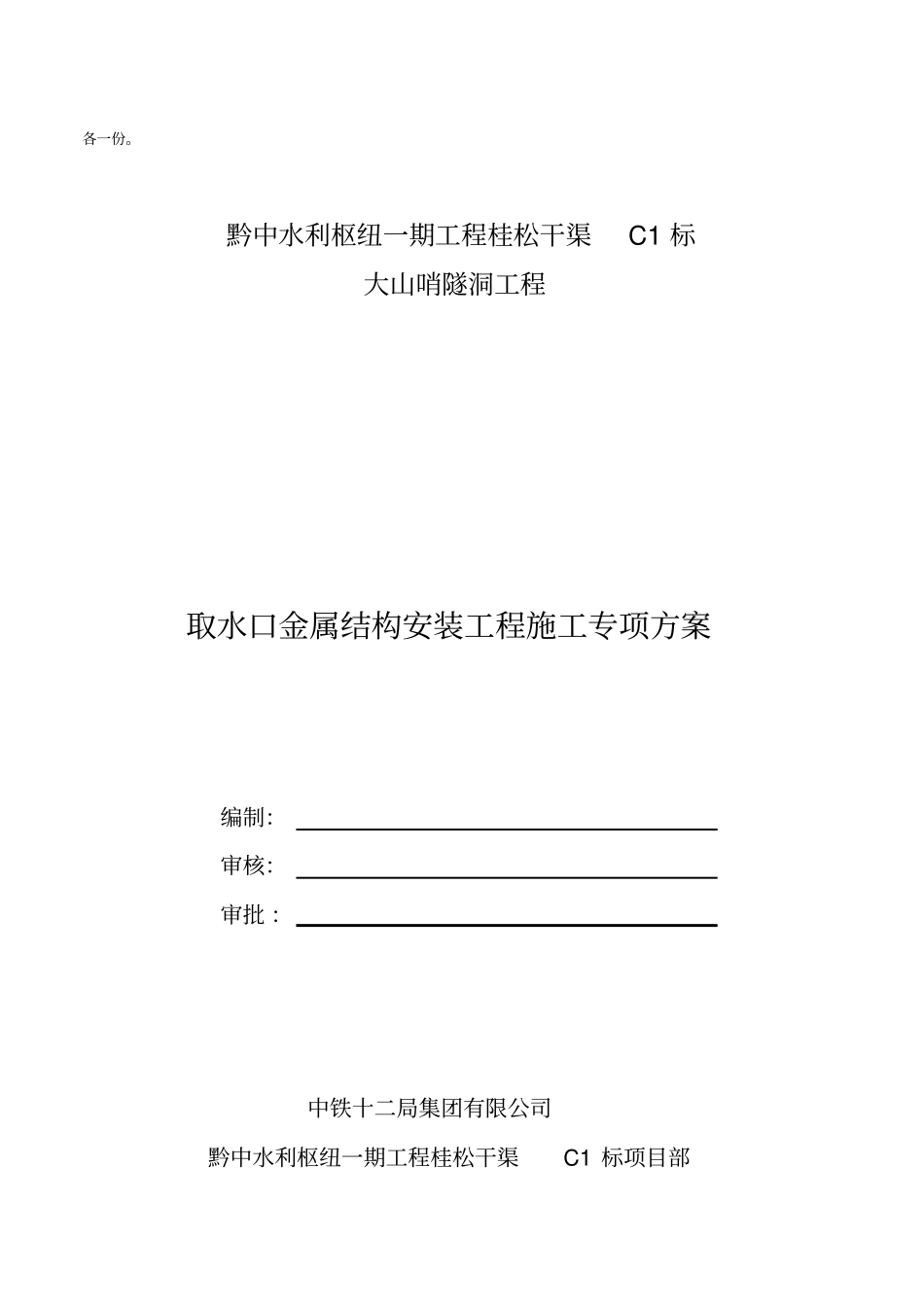 金属结构安装施工方案_第2页