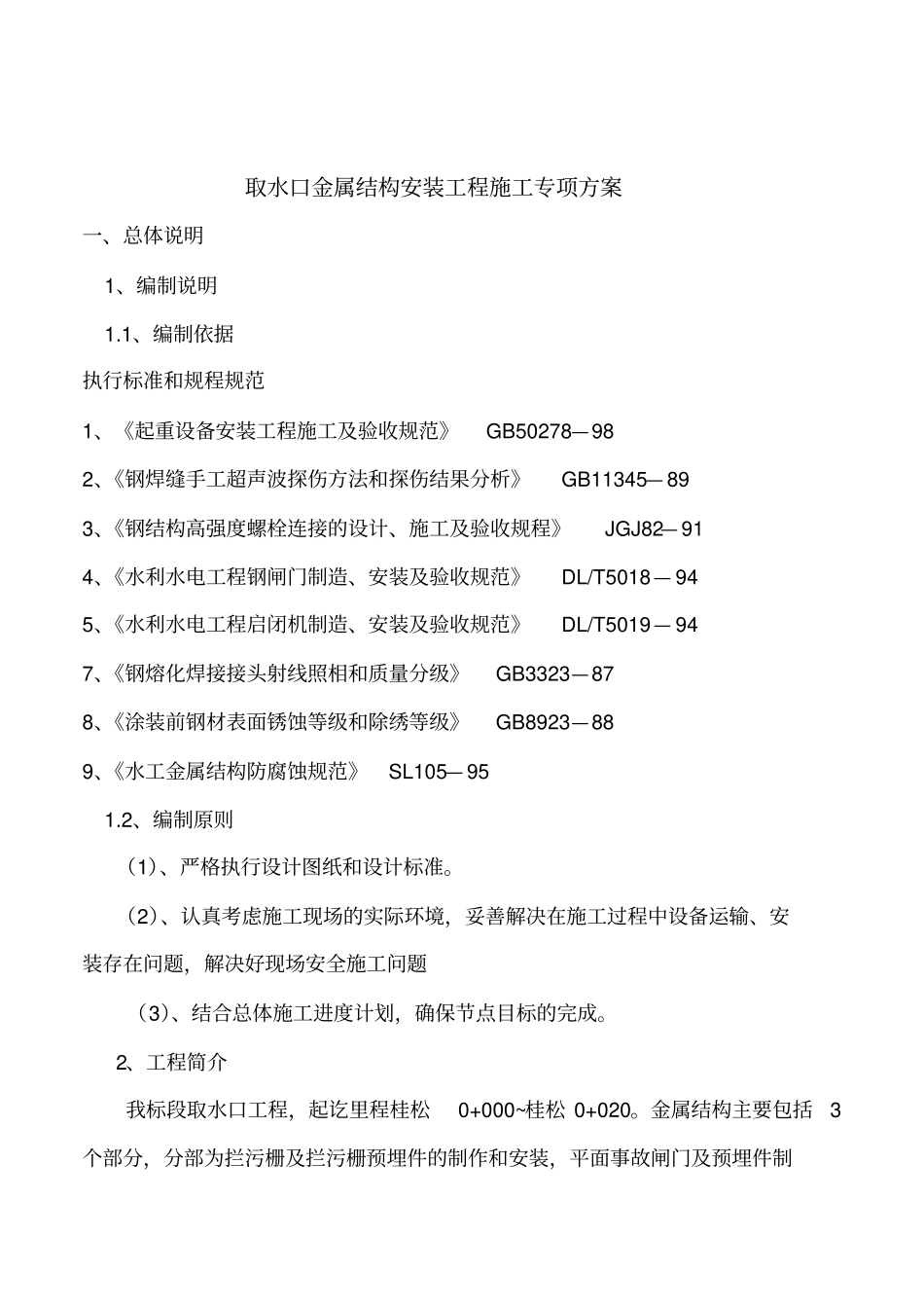 金属结构安装施工方案_第3页