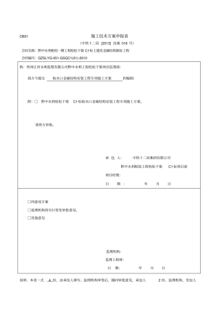 金属结构安装施工方案