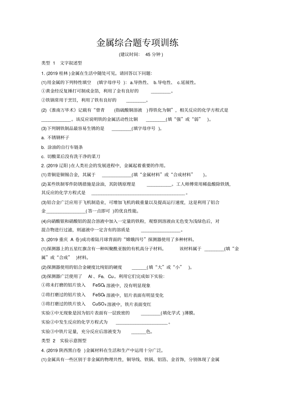 金属综合题专项训练_第1页