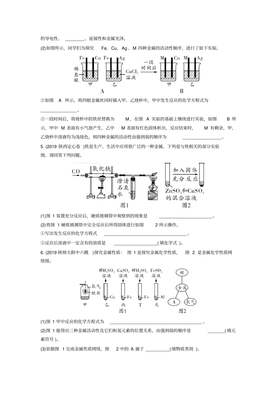 金属综合题专项训练_第2页