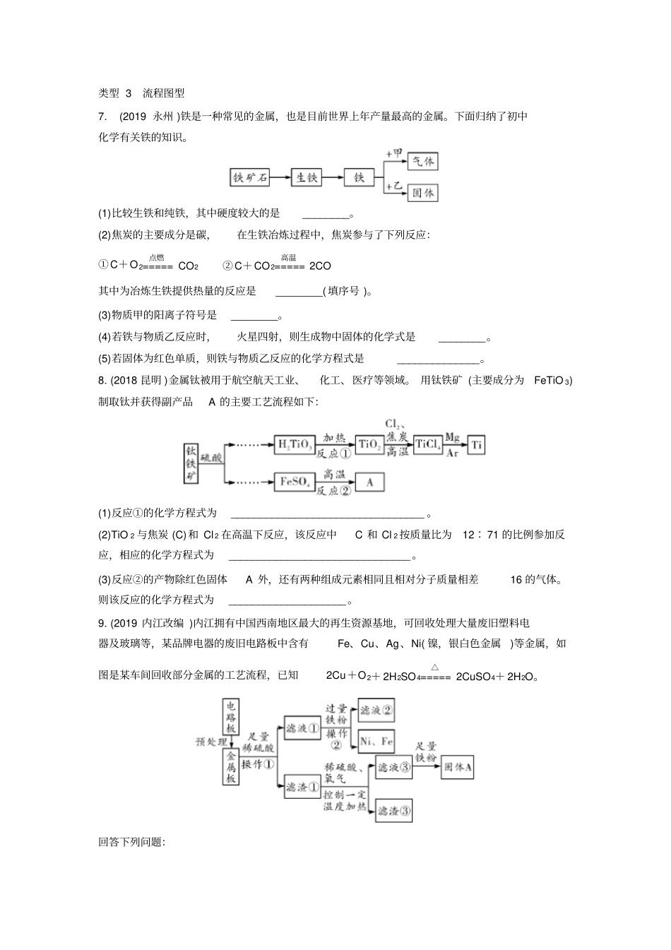 金属综合题专项训练_第3页
