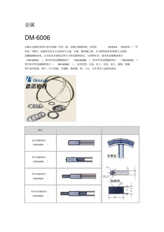金属缠绕垫片各个参数