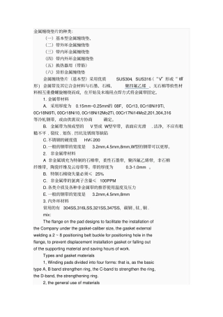 金属缠绕垫片的种类及标准