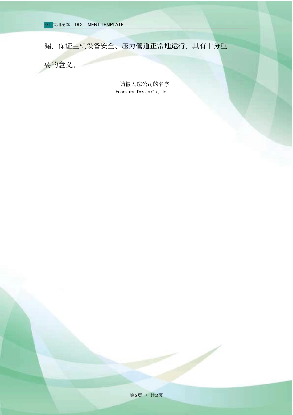 金属缠绕垫片的安装注意事项范本_第2页