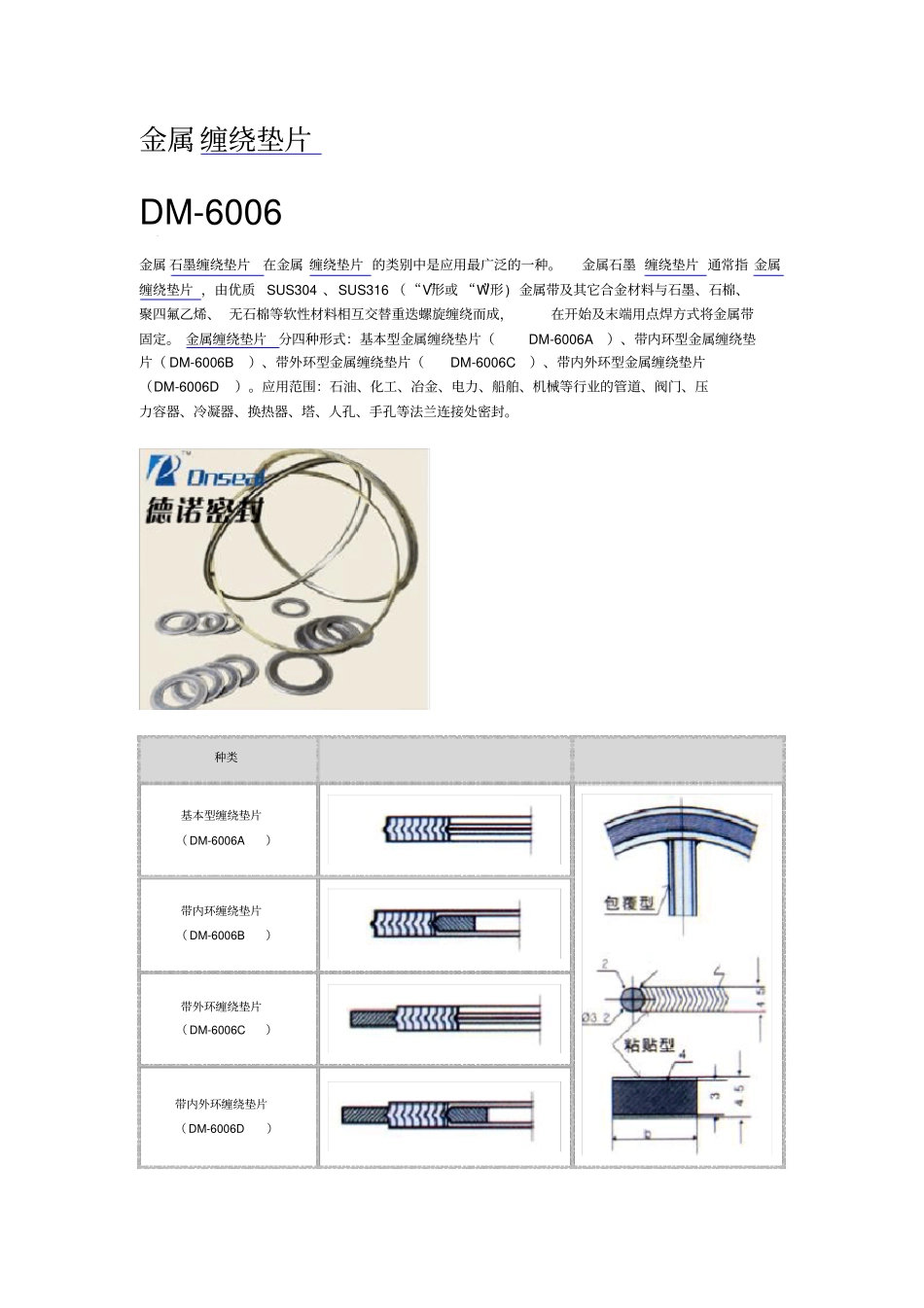 金属缠绕垫片的各个参数_第1页
