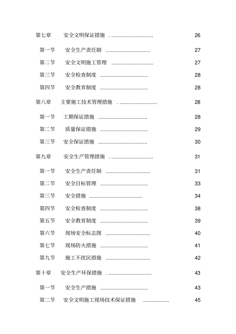 金属网片围墙施工方案_第2页