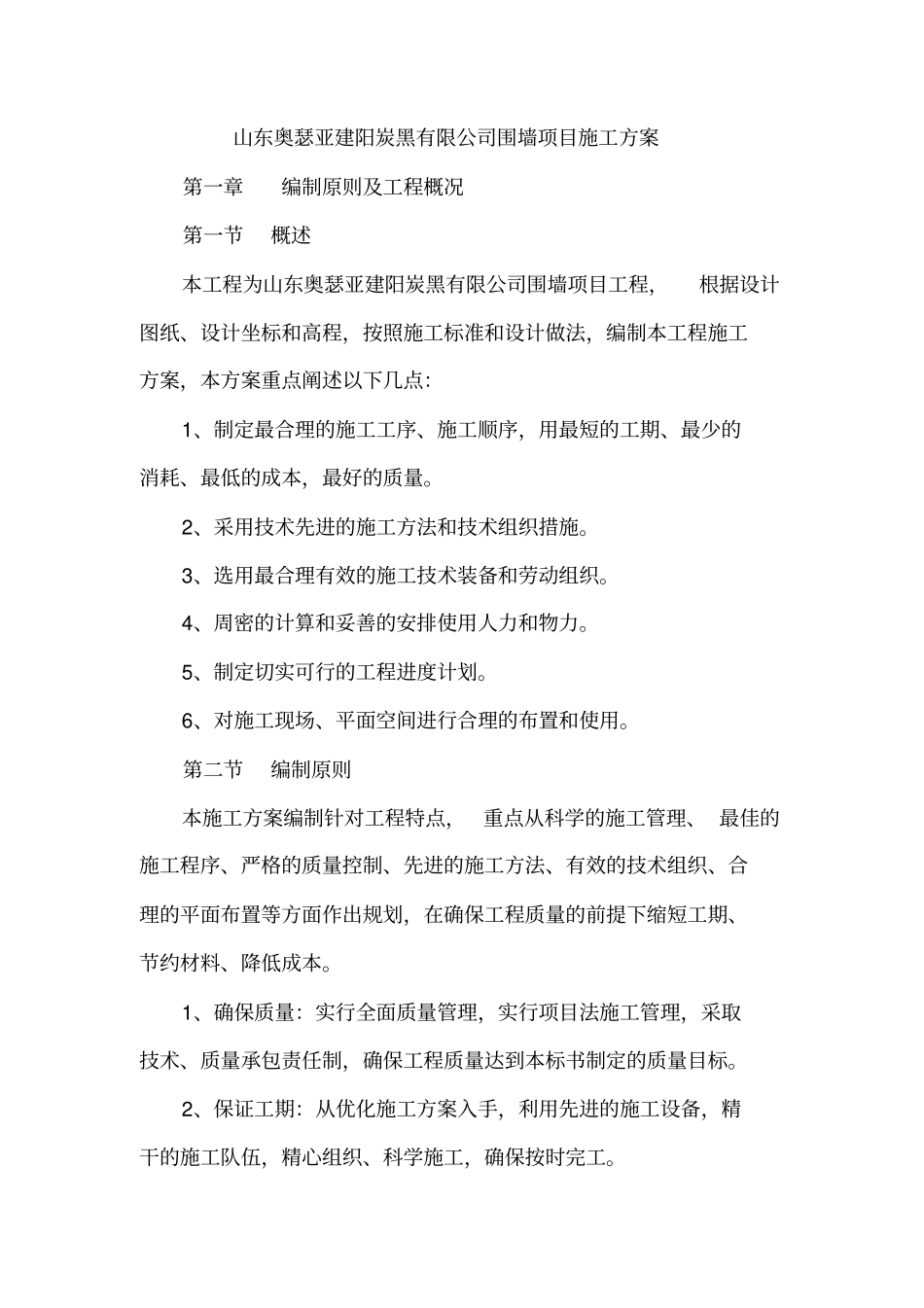 金属网片围墙施工方案_第3页