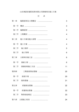 金属网片围墙施工方案