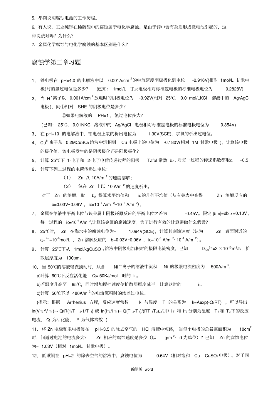 金属腐蚀学习题_第3页