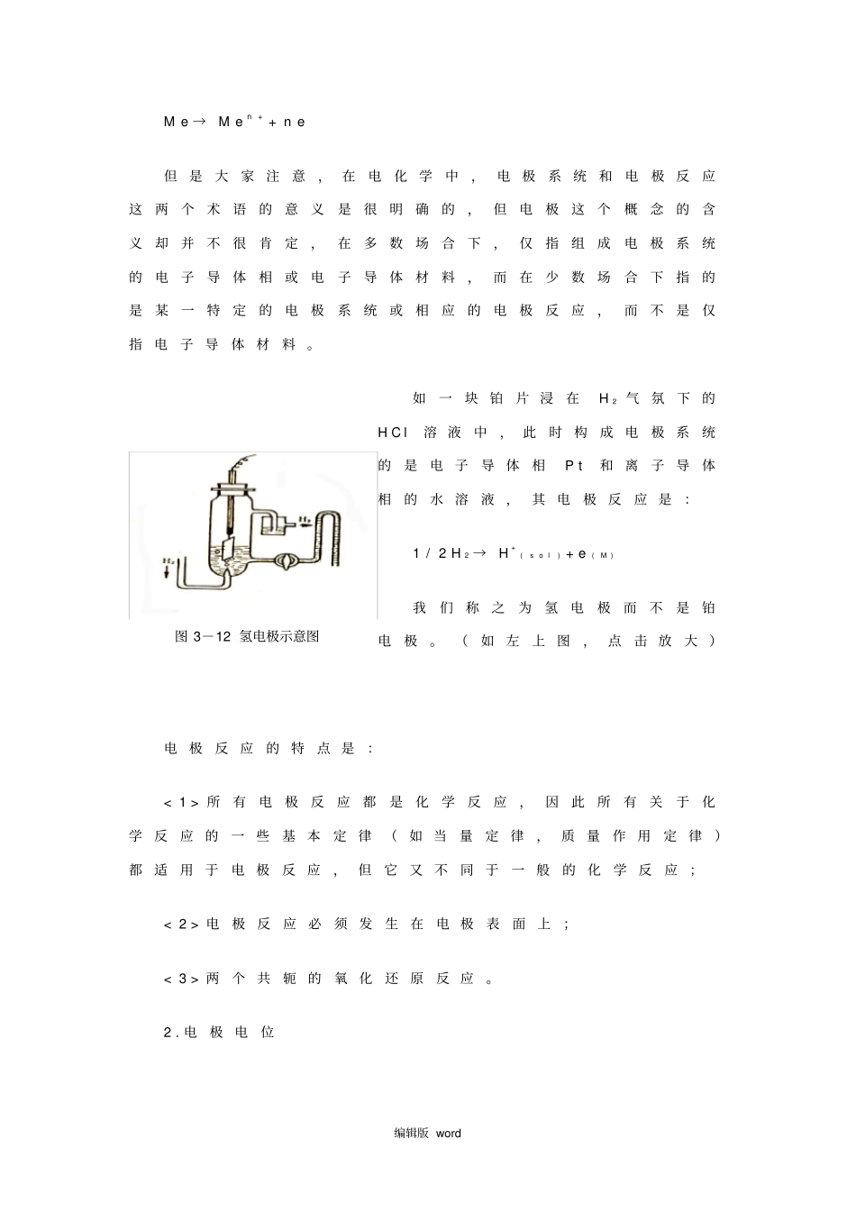 金属腐蚀原理_第3页