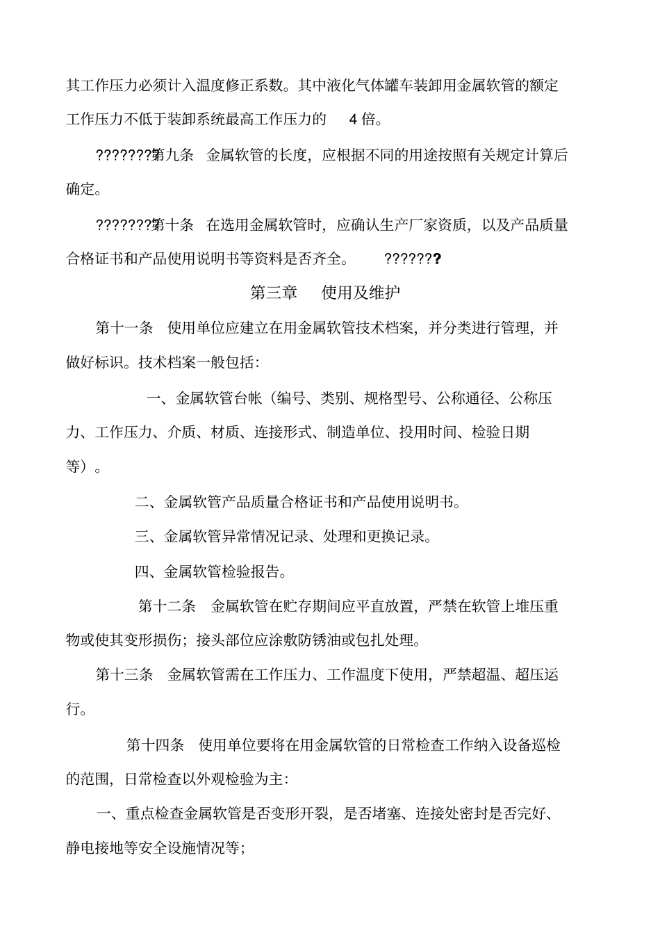 金属软管管理制度_第2页