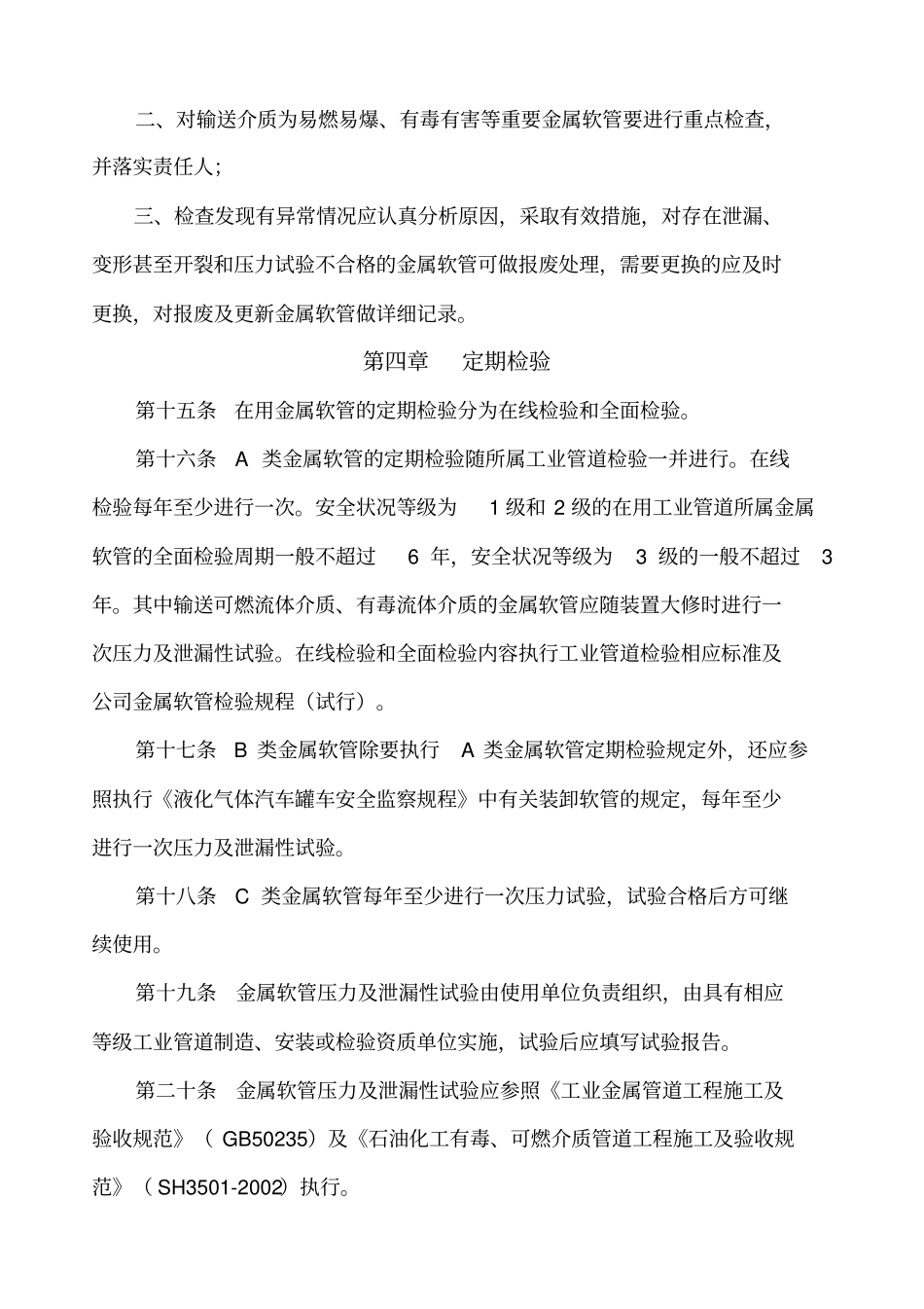 金属软管管理制度_第3页