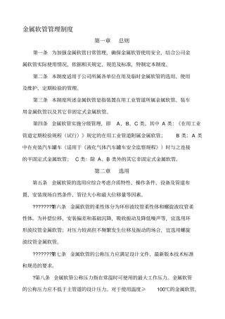 金属软管管理制度